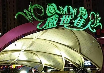 东营市那个真空ktv陪酒玩的开-英皇国际KTV消费价格点评